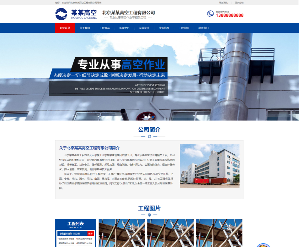 红河高空工程行业公司通用响应式企业网站模板