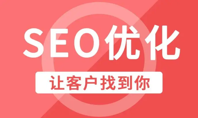 红河企业网站整站SEO优化排名因素